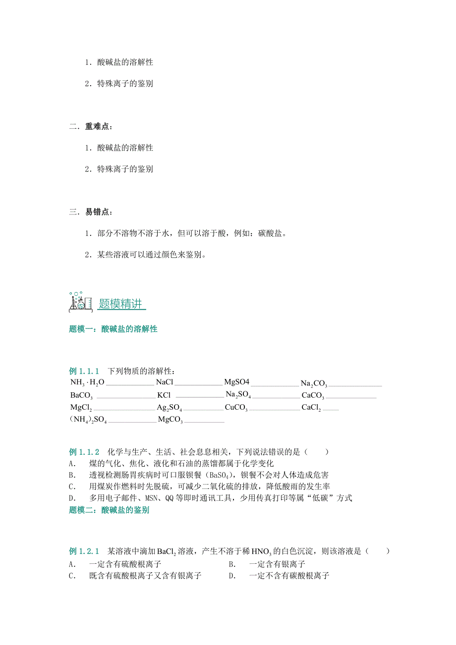 2018年中考化学复习资料第12讲酸碱盐溶解性含解析_第3页