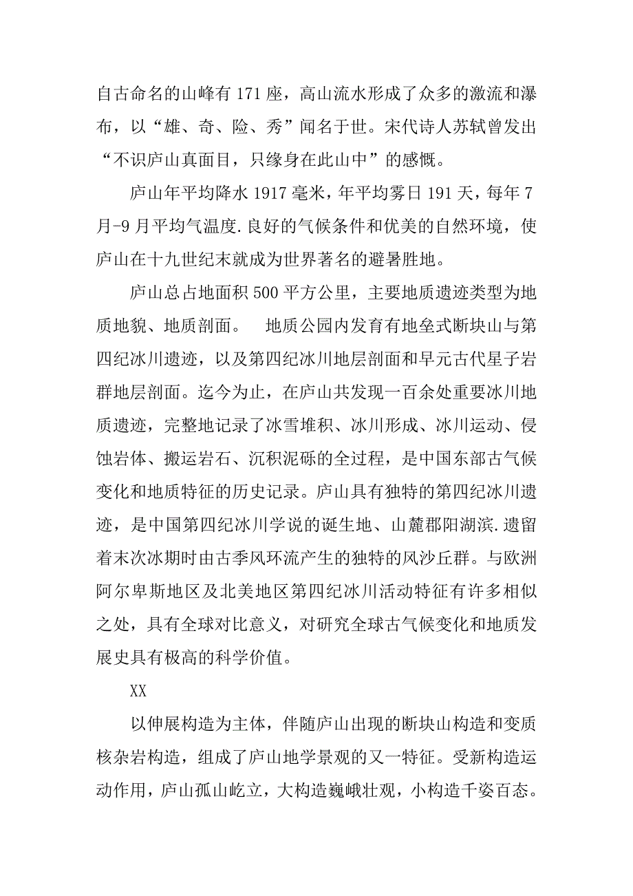 庐山地质测量实习报告.doc_第3页