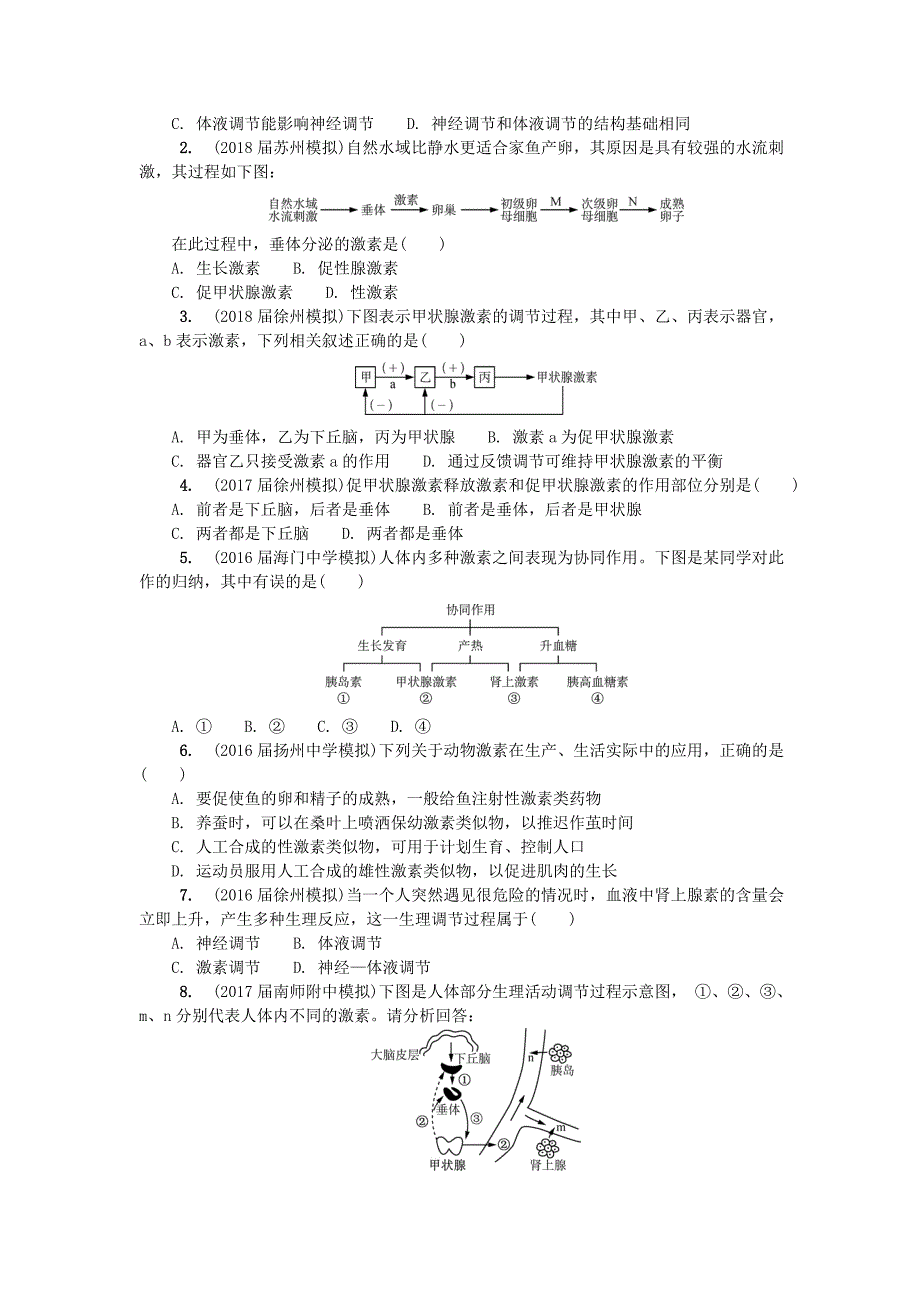 江苏省2018版高中生物第二十三讲动物的激素调节学案苏教版_第4页