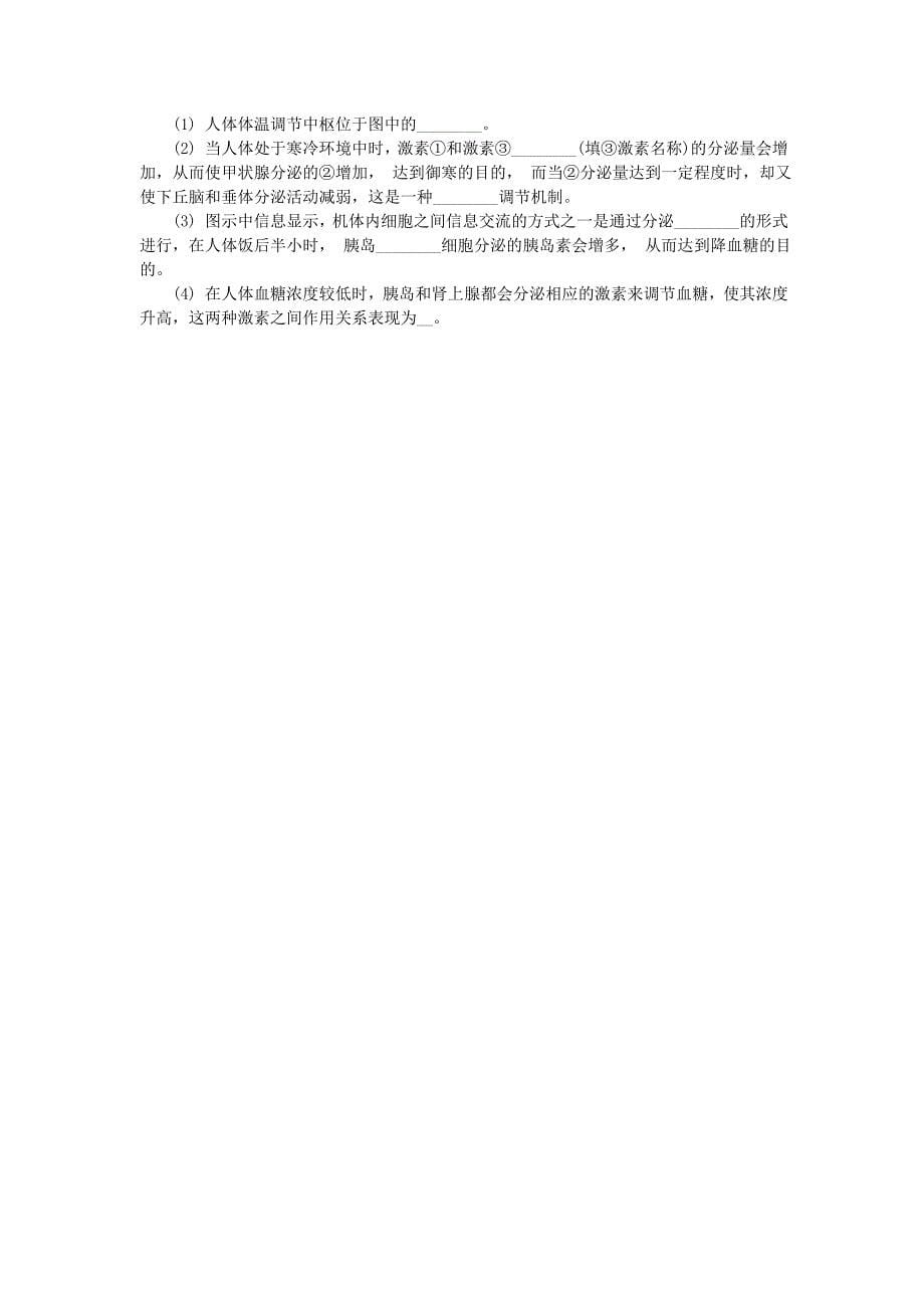 江苏省2018版高中生物第二十三讲动物的激素调节学案苏教版_第5页