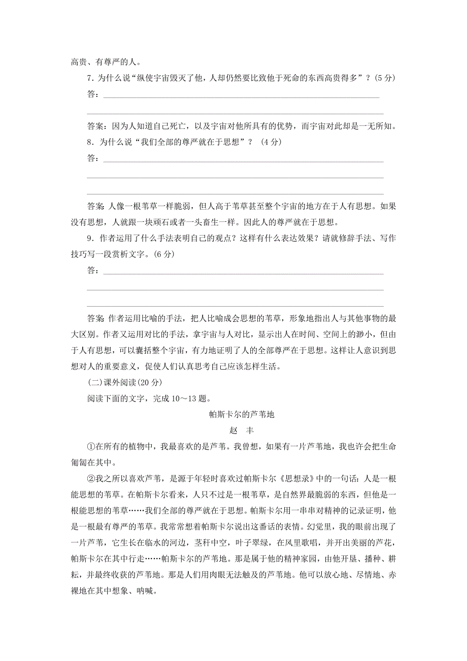 2017-2018学年高中语文单元质量检测三新人教版_第3页