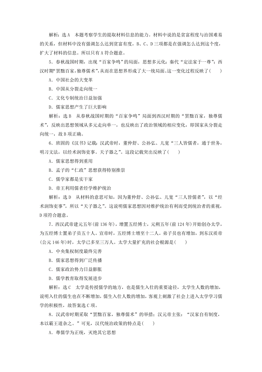 浙江专版2018年高中历史专题1中国传统文化主流思想的演变课时跟踪检测二汉代儒学新人教版_第2页