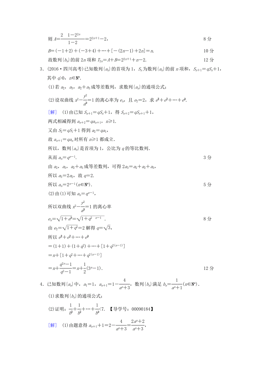 2019年高考数学一轮复习热点探究训练3数列中的高考热点问题文北师大版_第2页