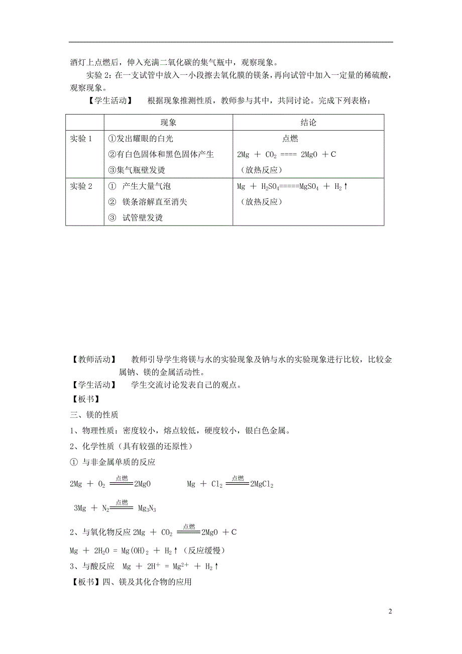 高中化学专题2从海水中获得的化学物质第二单元钠镁及其化合物2.2.4镁的提取及应用教案3苏教版_第2页