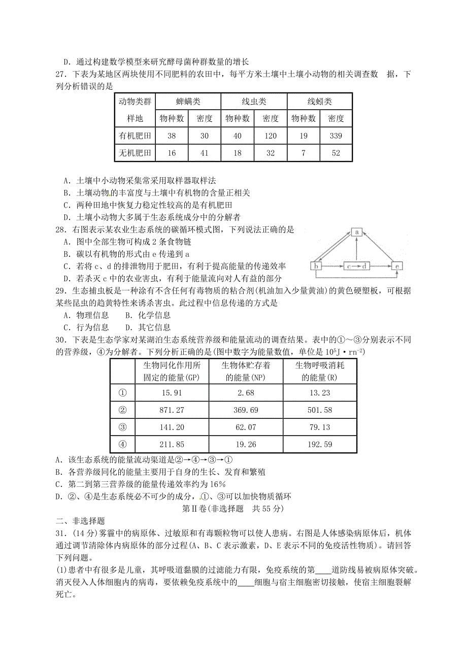 山东省德州市2016届高三生物上学期期末统考试题_第5页