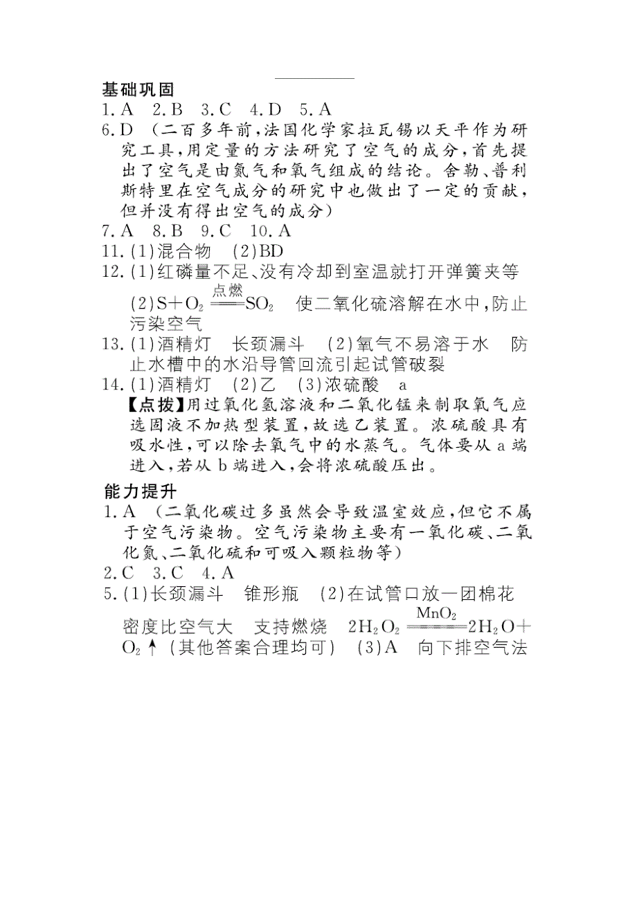 （云南专用）2016年中考化学总复习 第二单元 我们周围的空气真题试练_第3页