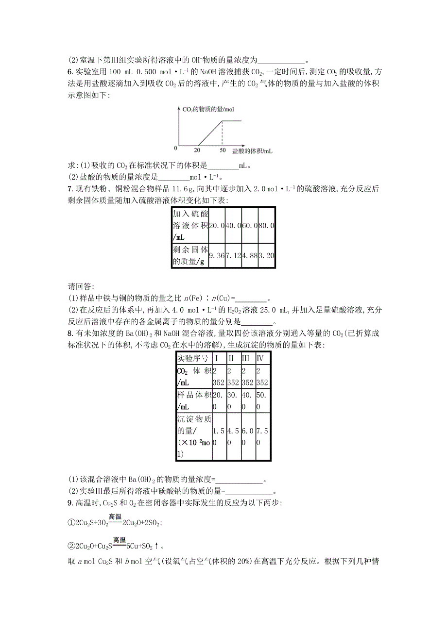 2018年高考化学二轮专题复习提升训练28化学计算第29题_第2页