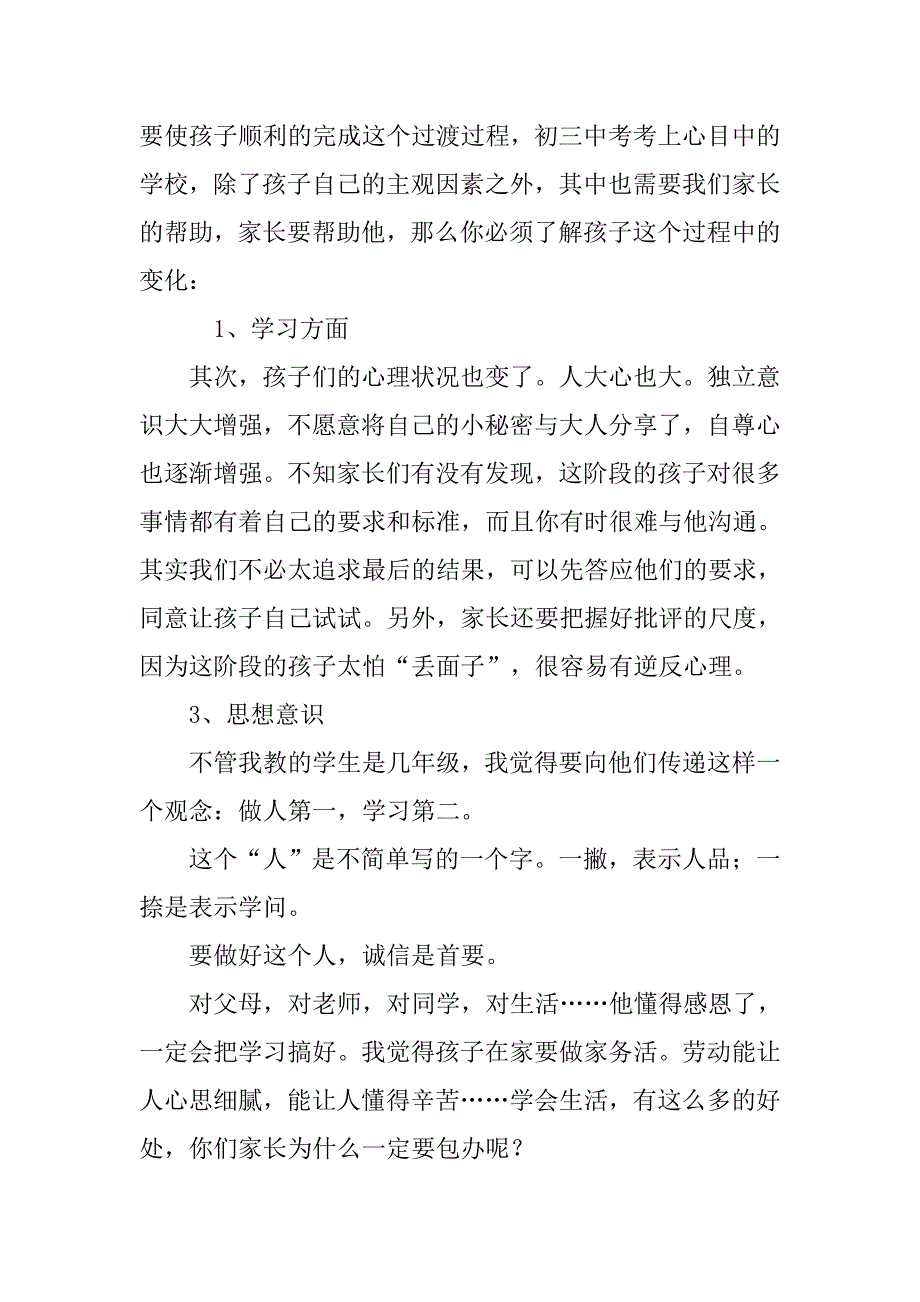 初中家长会班主任的发言稿.doc_第4页