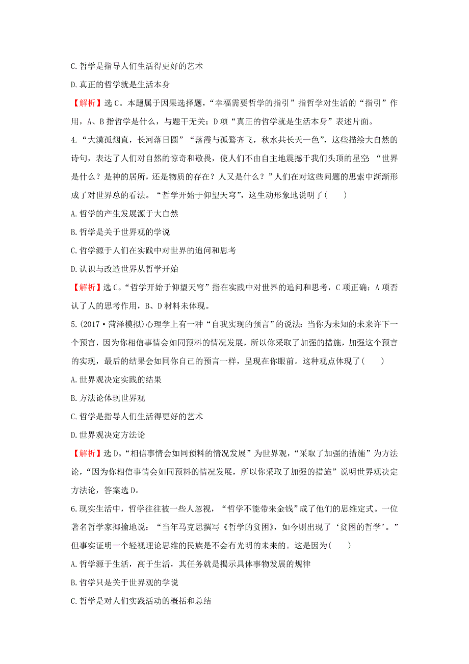 2018年高考政治一轮复习4.1.1美好生活的向导课时作业提升练新人教版_第2页