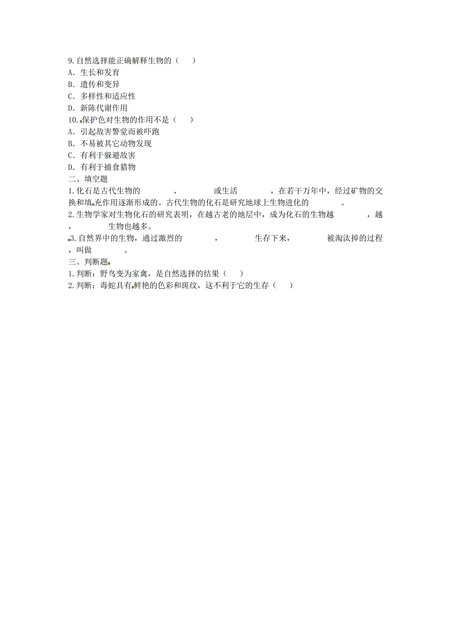 河南省永城市八年级生物下册7.3.3生物进化的原因基础训练新版新人教版_第2页