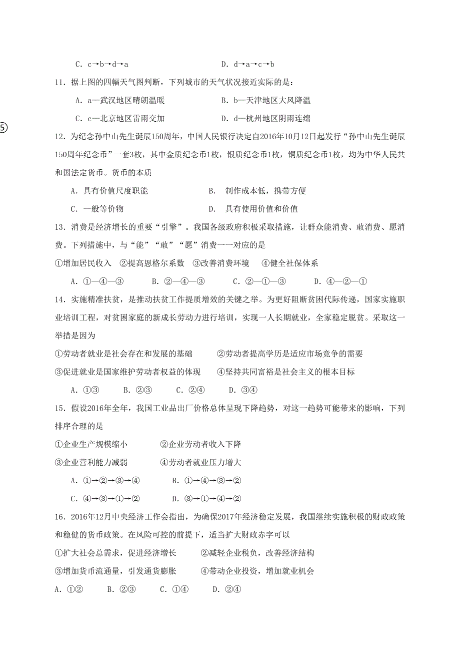 贵州省2016-2017学年高一文综上学期期末考试试题_第3页