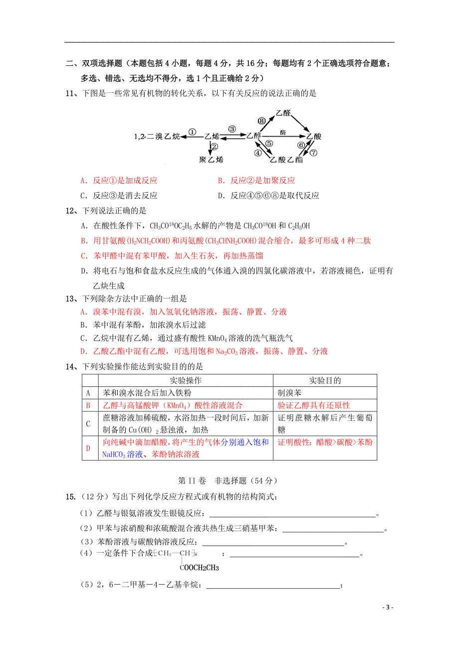 广东省汕头市普通高中2014-2015学年高二化学教学质量检测试题_第3页