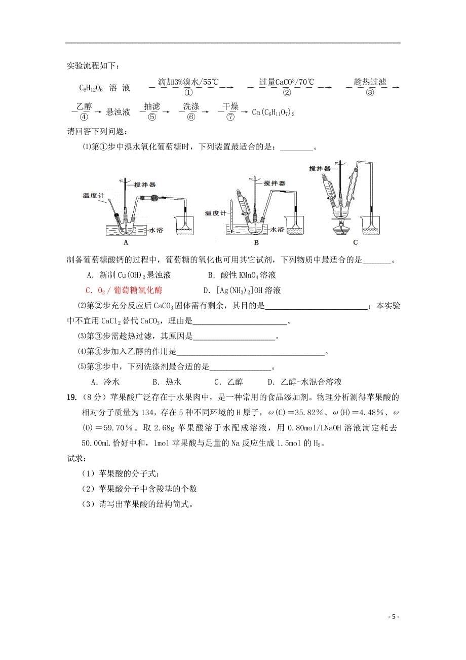 广东省汕头市普通高中2014-2015学年高二化学教学质量检测试题_第5页