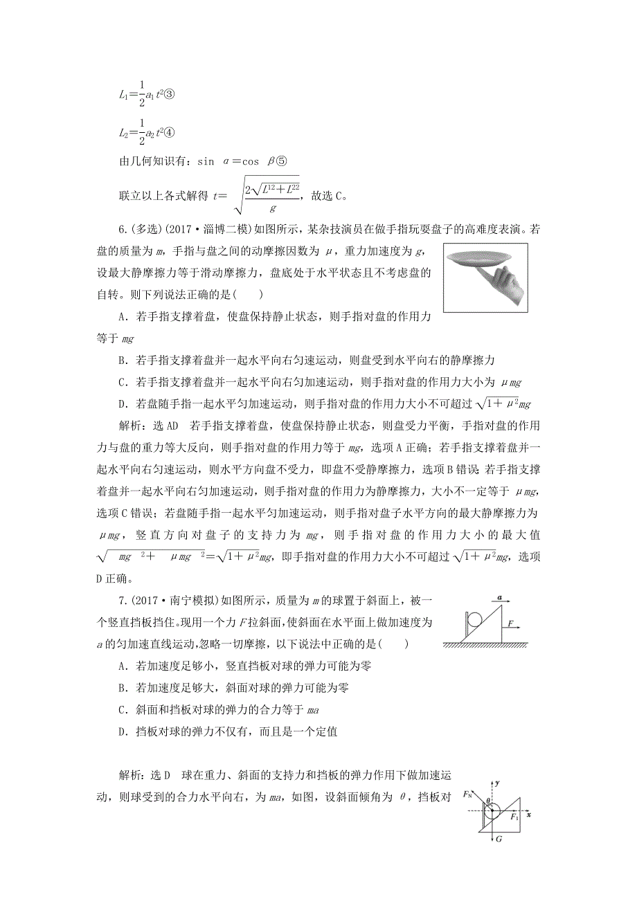 2018版高考物理一轮复习 课时跟踪检测（九）第三章 牛顿运动定律 第2节 牛顿第二定律 两类动力学问题_第3页