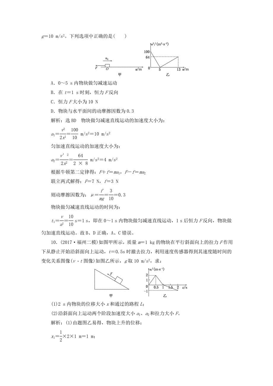 2018版高考物理一轮复习 课时跟踪检测（九）第三章 牛顿运动定律 第2节 牛顿第二定律 两类动力学问题_第5页