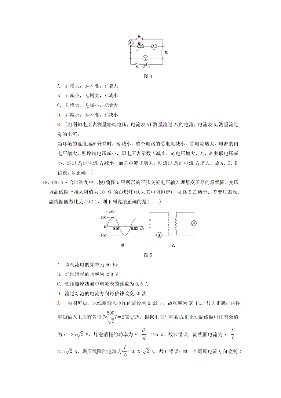 2018版高考物理二轮复习小题提速练(14)_第3页