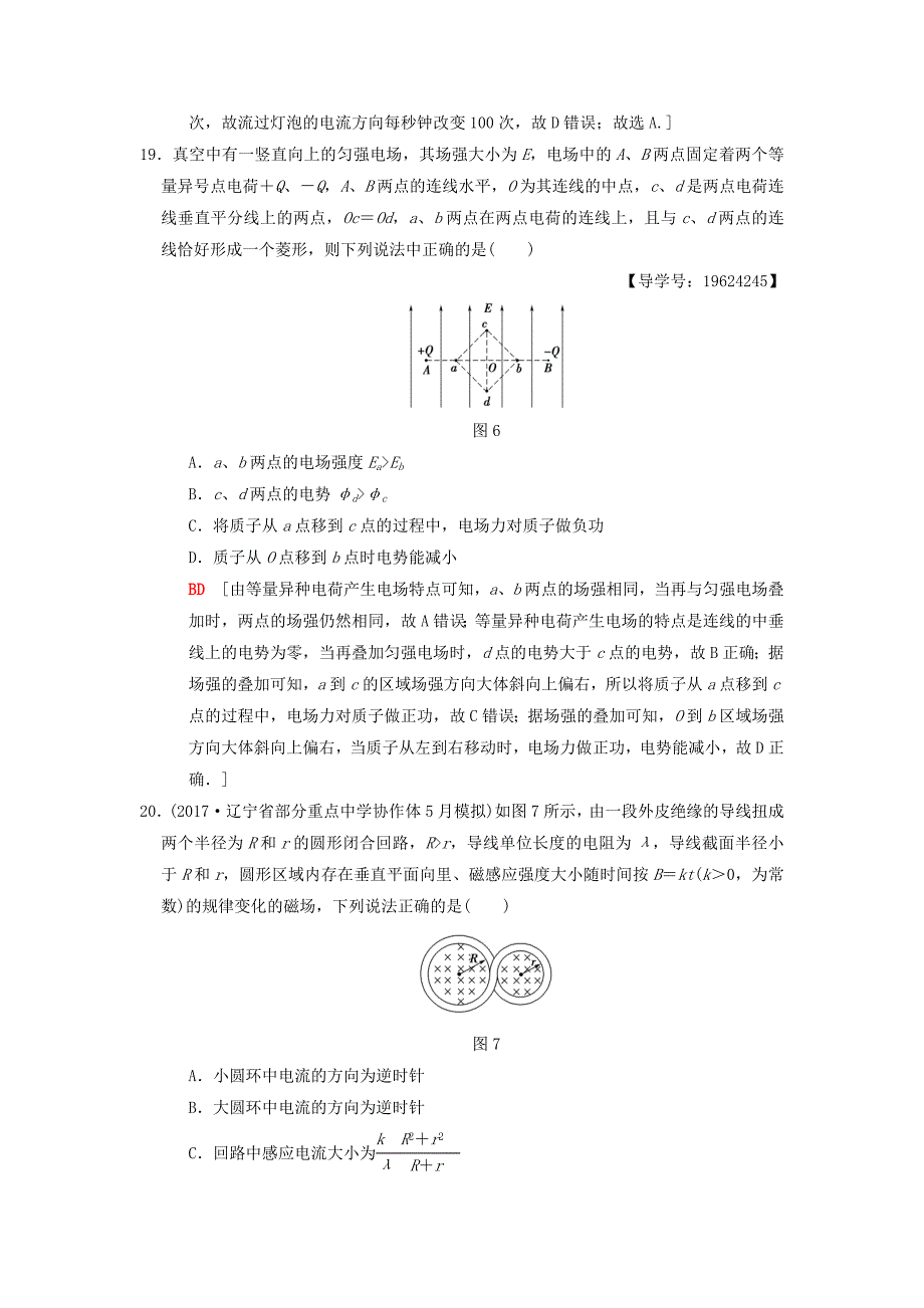 2018版高考物理二轮复习小题提速练(14)_第4页