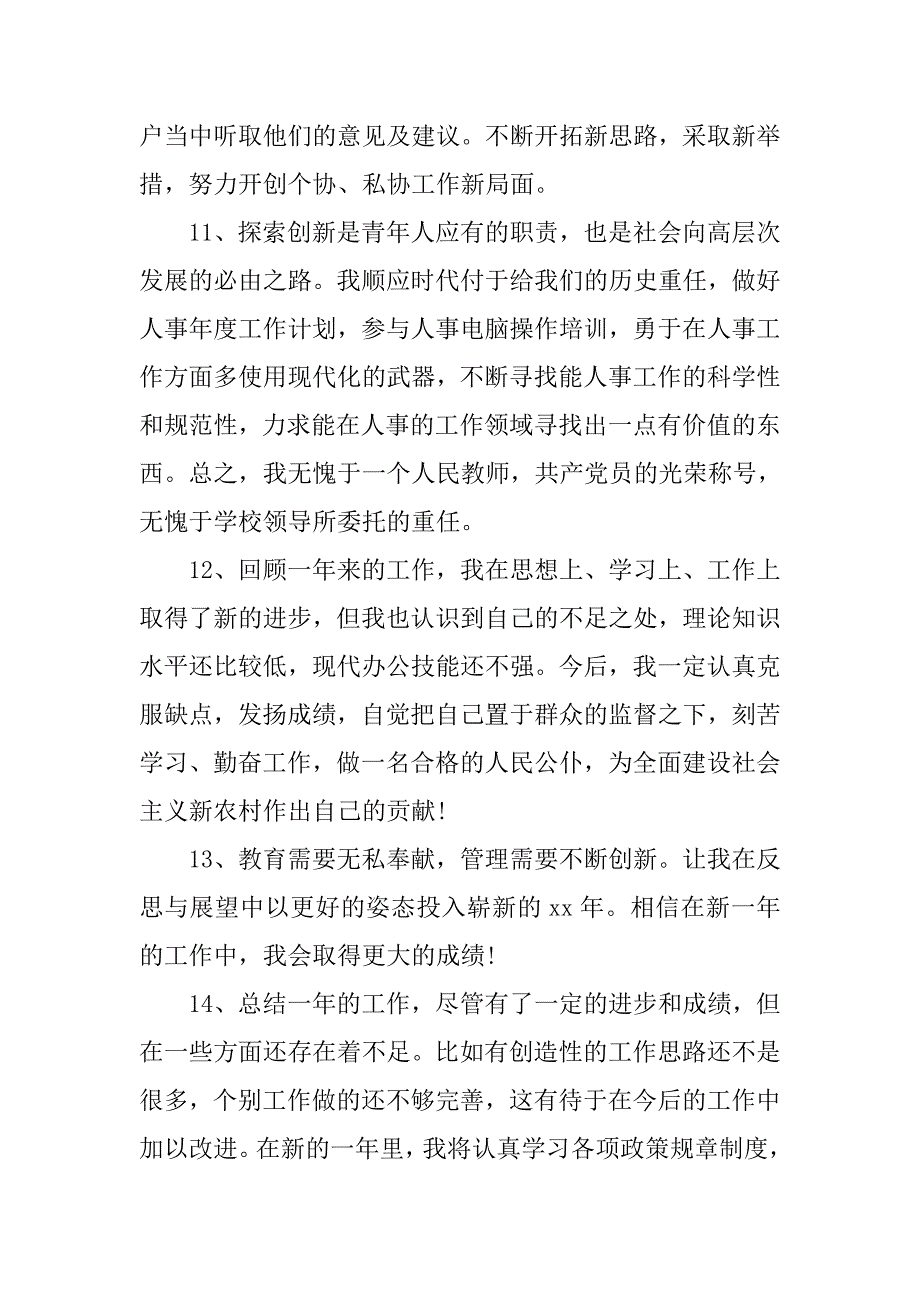 年终总结开头用典故 年终总结开头语.doc_第3页