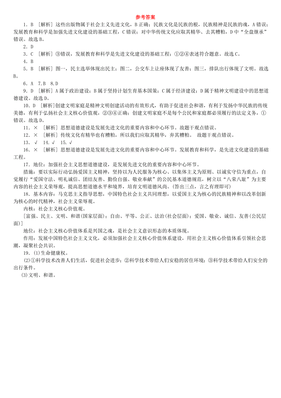 呼和浩特专版2018年中考政治复习第三部分九全第八课投身精神文明建设课时训练_第4页