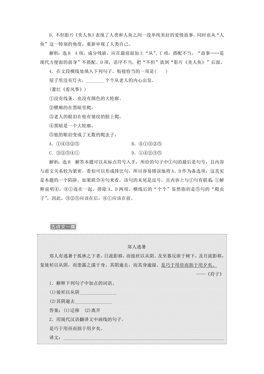 浙江专版2018届高三语文大一轮总复习语用古诗文加餐练(9)_第2页