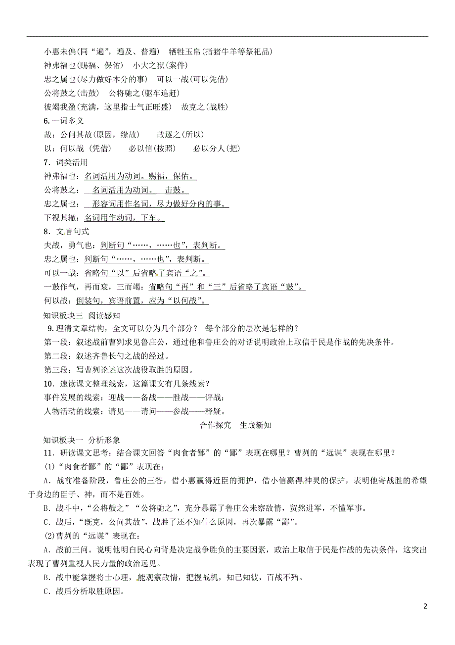 2016年秋八年级语文上册 第七单元 27《曹刿论战》导学案 (新版)语文版.doc_第2页