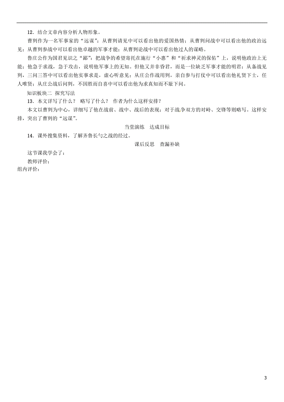 2016年秋八年级语文上册 第七单元 27《曹刿论战》导学案 (新版)语文版.doc_第3页