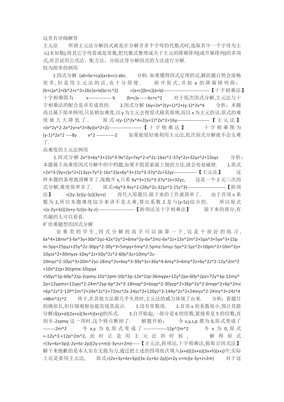 分解因式——主元法 题目_第1页