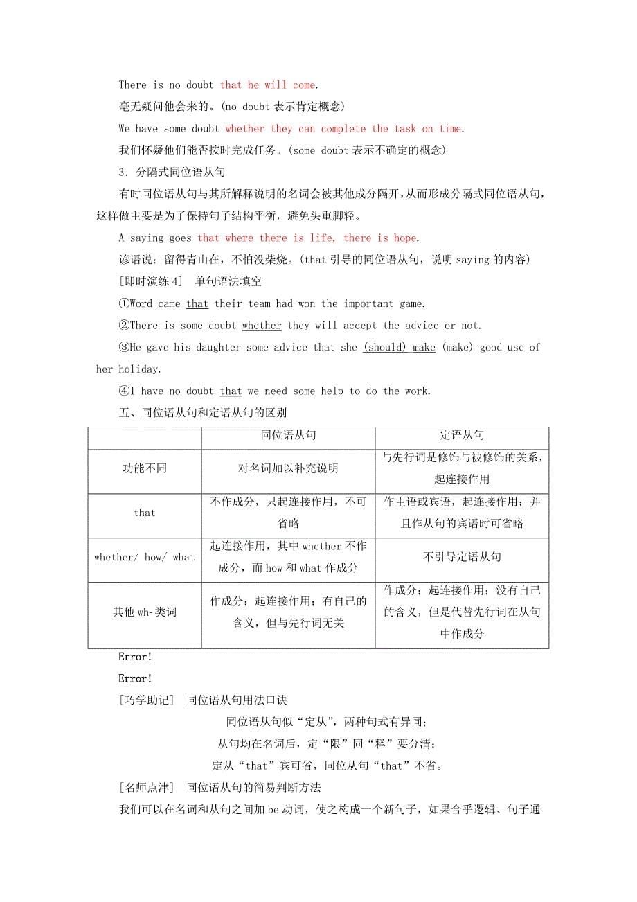 2017-2018学年高中英语unit2cloningsectionⅲgrammar-同位语及同位语从句教学案新人教版_第5页