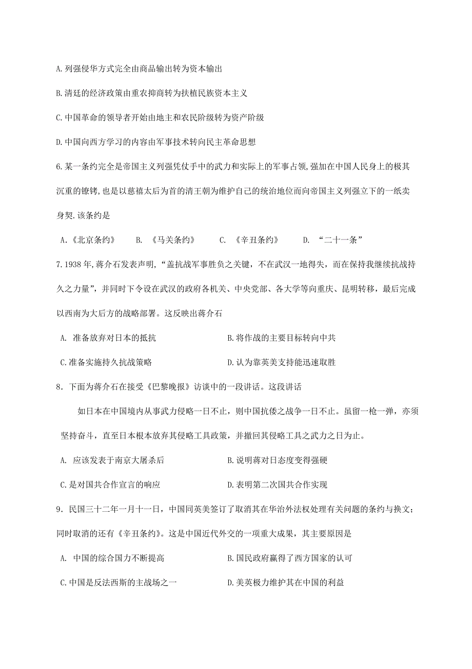 福建省莆田市荔城区2016-2017学年高一历史下学期第一次月考试题无答案_第2页