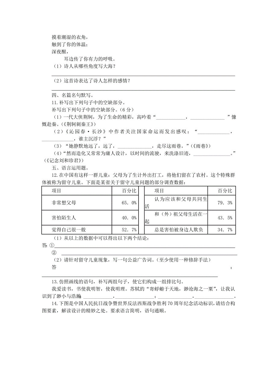 山东省2016年高一语文寒假作业1 必修1_第4页