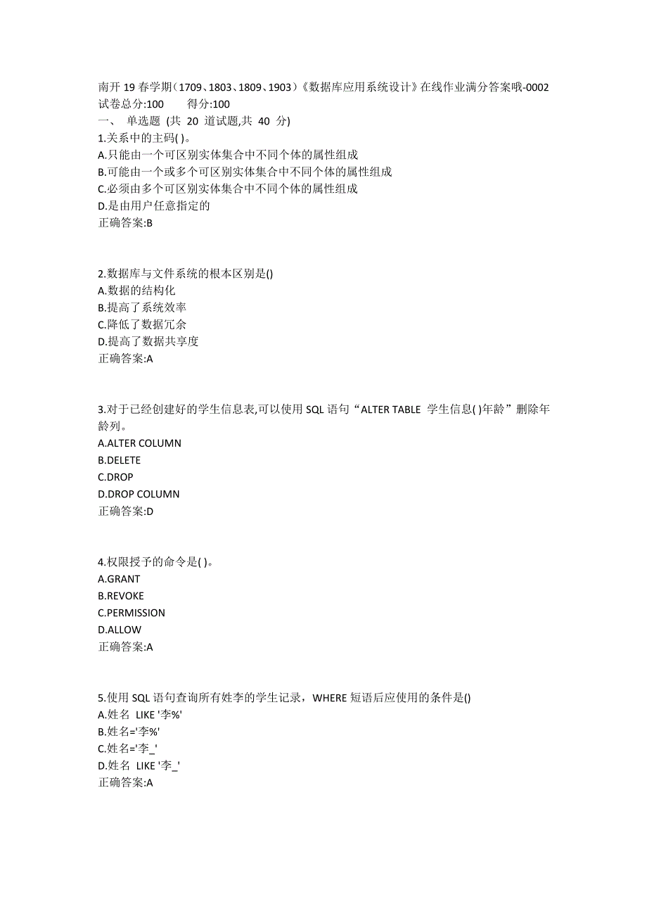 19春学期（1709、1803、1809、1903）《数据库应用系统设计》在线作业1 (3)_第1页