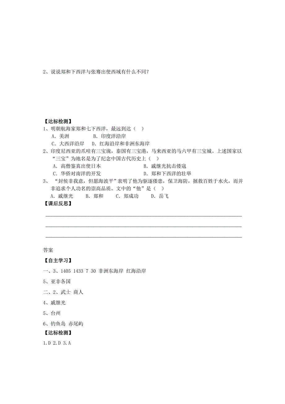 七年级历史下册第九单元明清时期的政治更迭与统一多民族国家的巩固第38课郑和下西洋与明中叶的“倭患”学案岳麓版_第2页