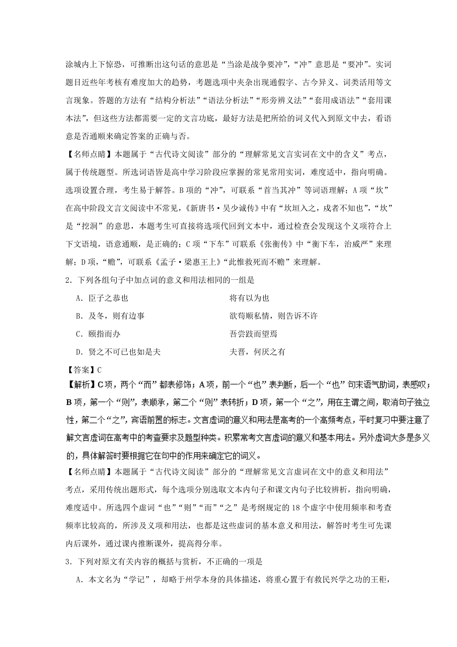 2017-2018学年高中语文大题精做10游褒禅山记含解析新人教版_第2页