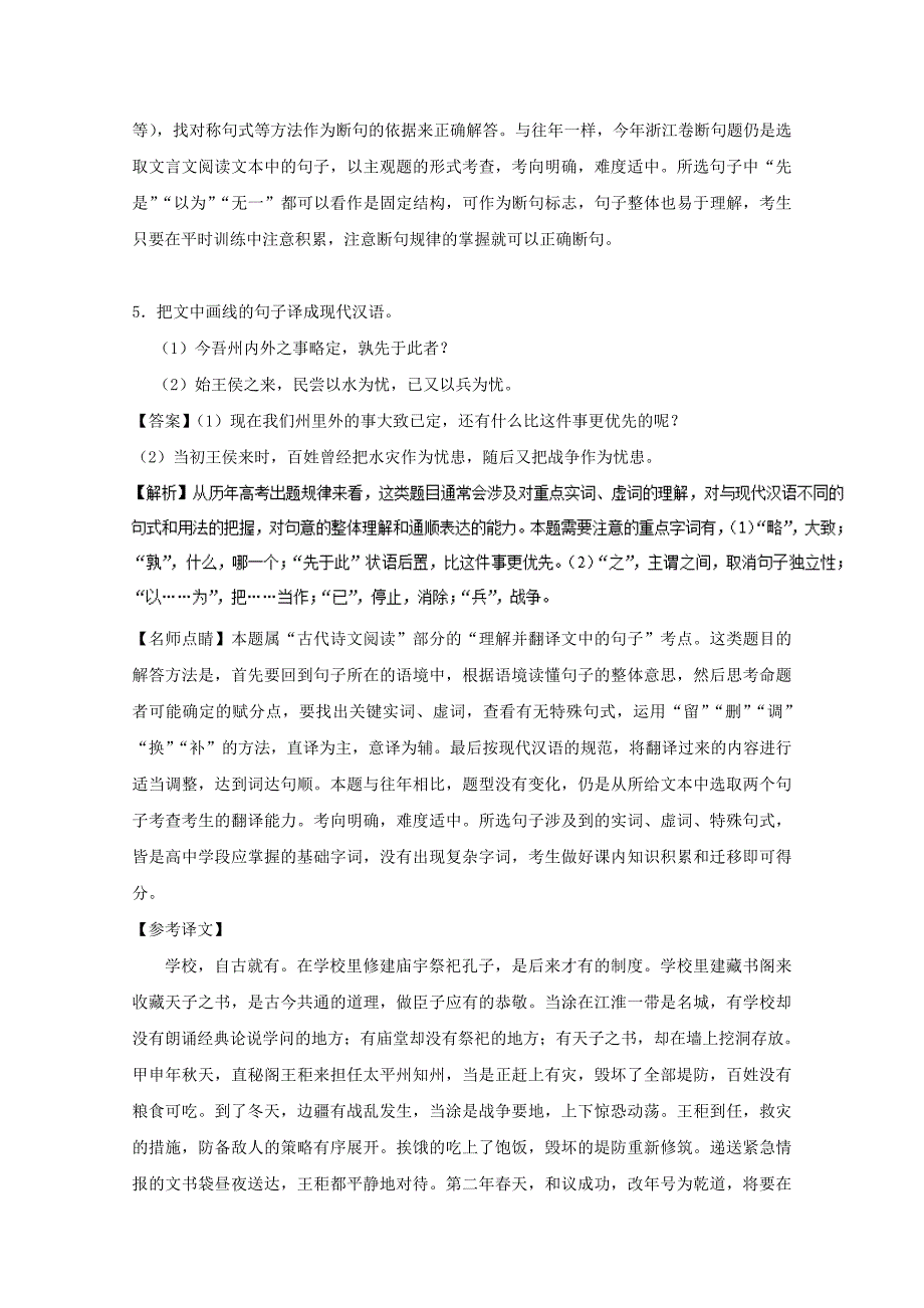 2017-2018学年高中语文大题精做10游褒禅山记含解析新人教版_第4页