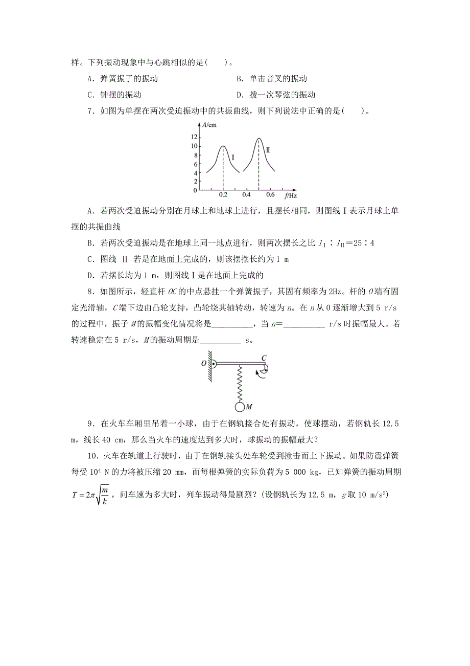 高中物理 第十一章 机械振动 5外力作用下的振动自我小测 新人教版选修3-4_第2页