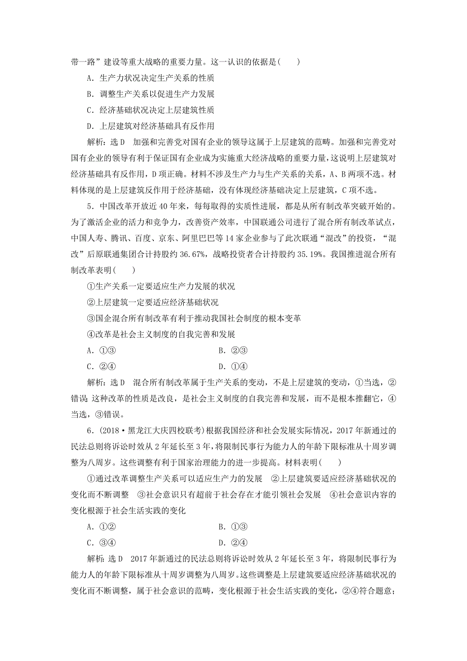 2019届高考政治一轮总复习a版单元综合检测十五认识社会与价值选择新人教版_第2页