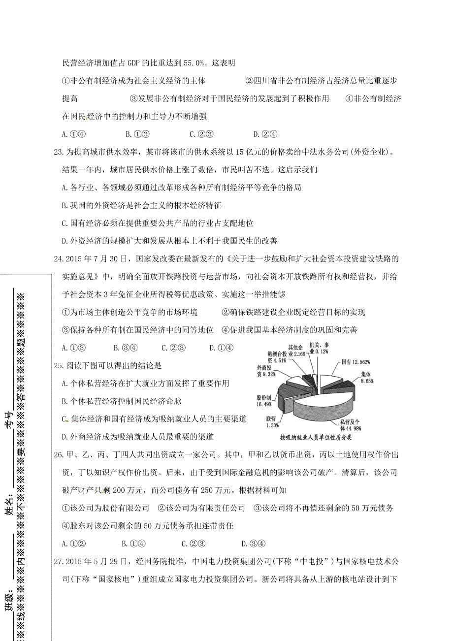 山东省济宁市历城区2016-2017学年高一政治上学期模块考试期中试题_第5页