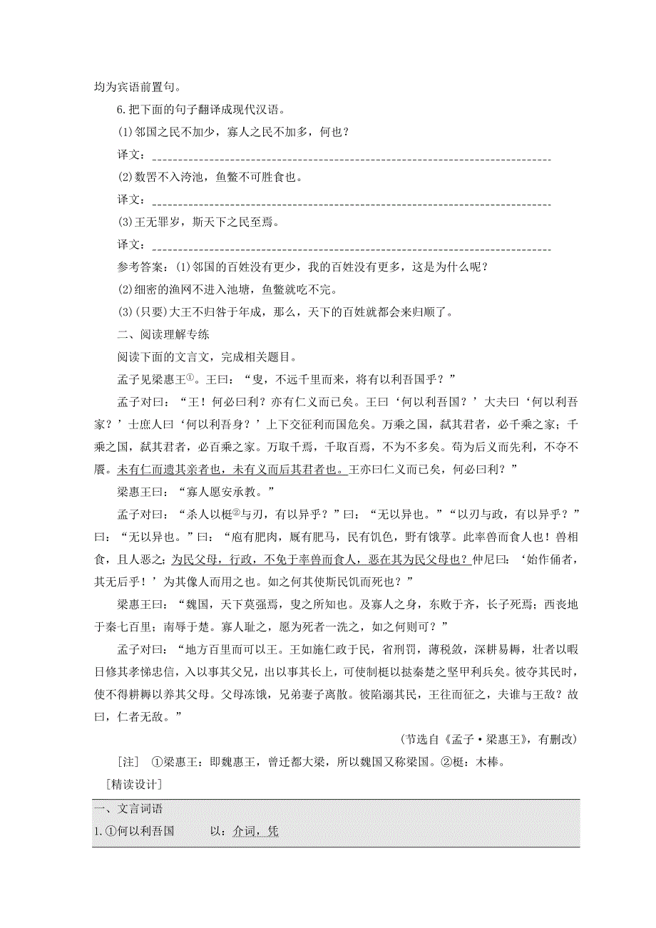 2017-2018学年高中语文第一专题第4课寡人之于国也课时跟踪检测苏教版_第2页