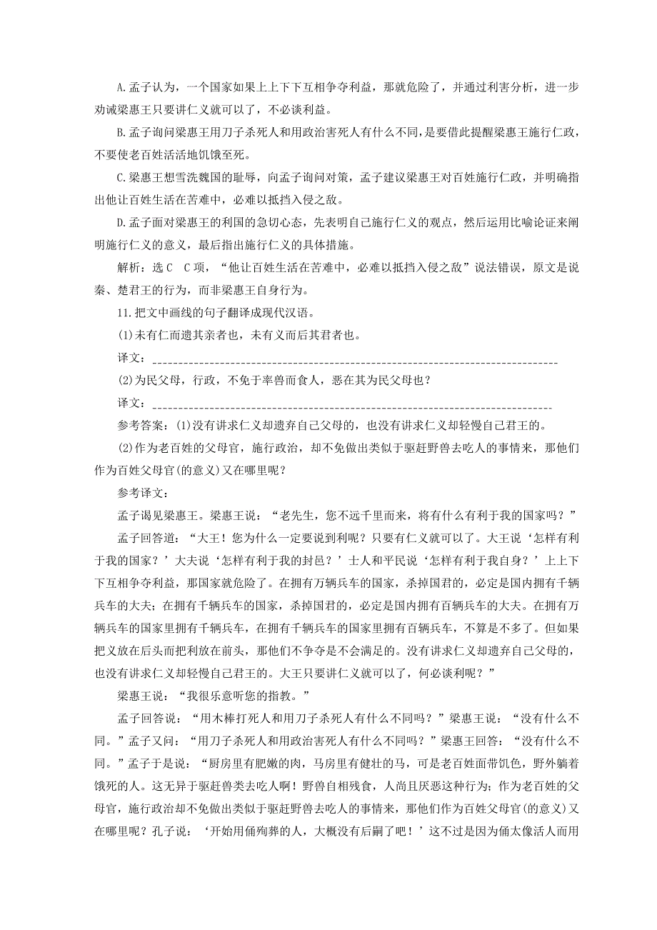 2017-2018学年高中语文第一专题第4课寡人之于国也课时跟踪检测苏教版_第4页