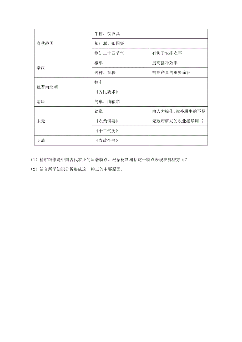 河北省邢台市高中历史1.1古代中国的农业经济b课时训练人民版_第3页