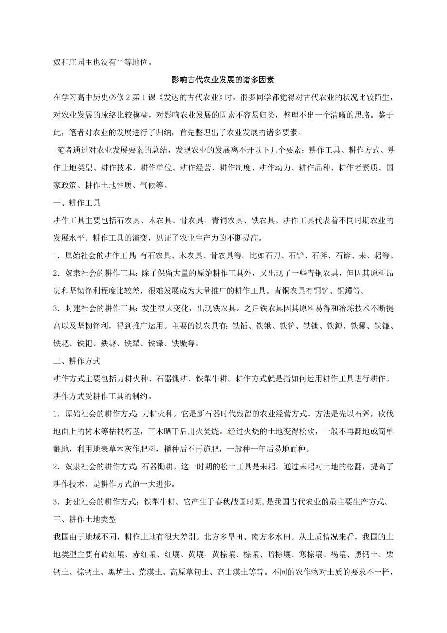 河北省邢台市高中历史1.1古代中国的农业经济b课时训练人民版_第5页