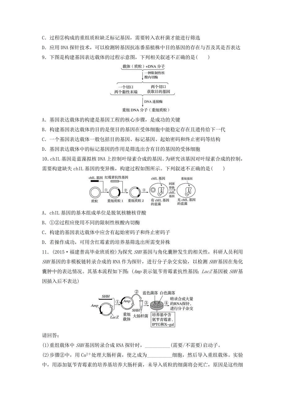 （全国通用）2017年高考生物一轮复习 71练 第66练 集训基因工程相关试题_第3页