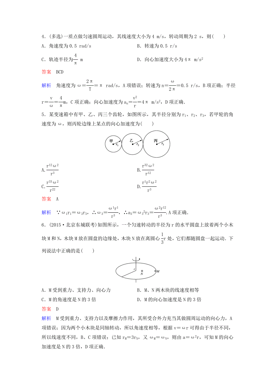 2018版高中物理第五章曲线运动作业5向心加速度新人教版_第2页