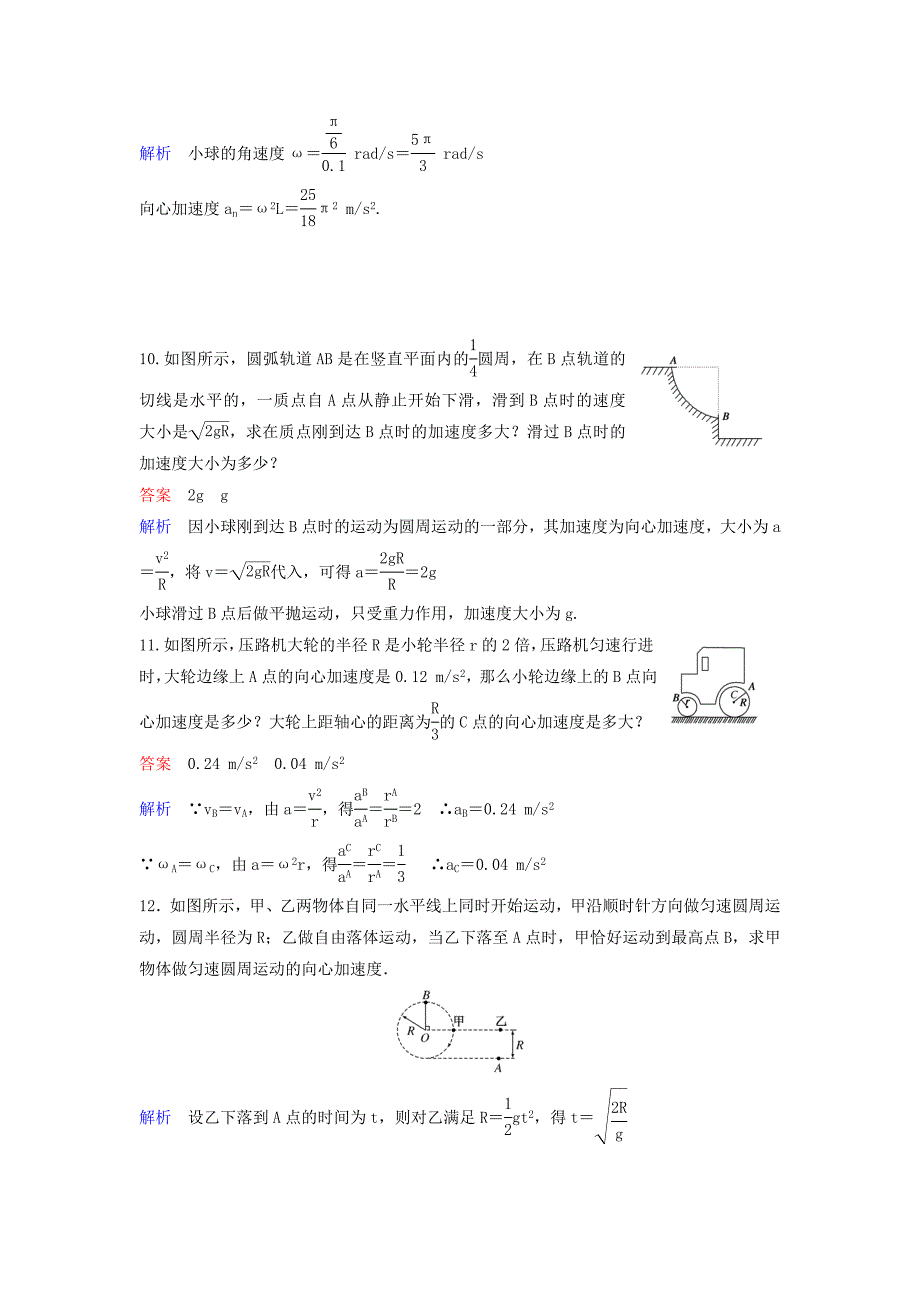 2018版高中物理第五章曲线运动作业5向心加速度新人教版_第4页