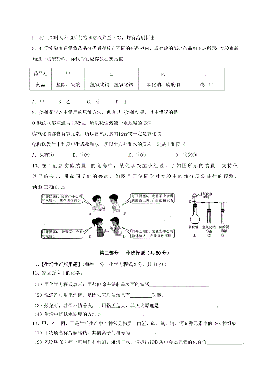 山西省忻州市2017届九年级化学下学期第一次模拟试题_第2页