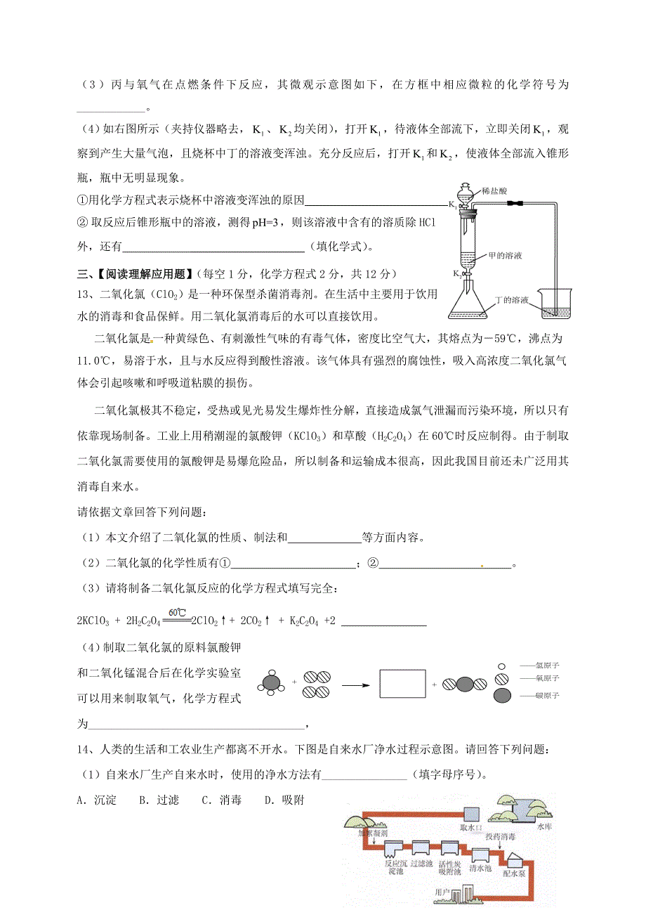 山西省忻州市2017届九年级化学下学期第一次模拟试题_第3页