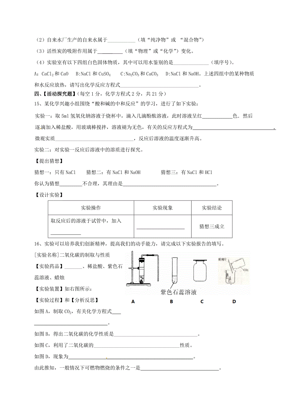 山西省忻州市2017届九年级化学下学期第一次模拟试题_第4页