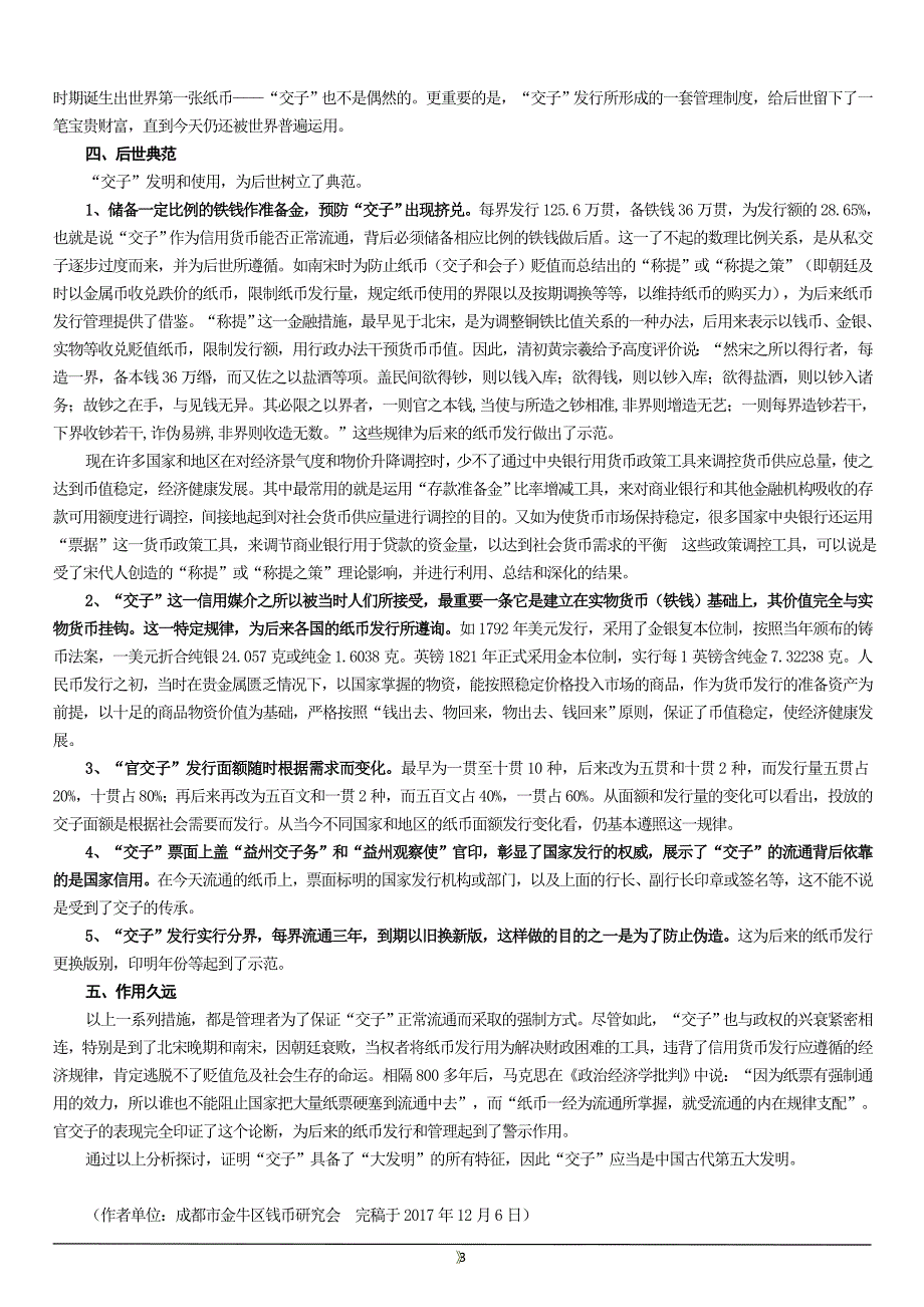 “交子”是中国古代第五大发明_第3页