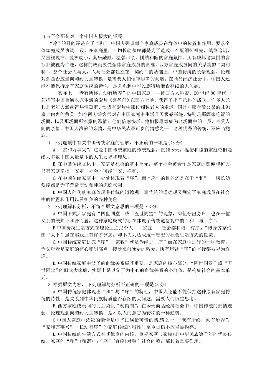 四川省南充高级中学2017届高三语文上学期期末考试试题_第2页