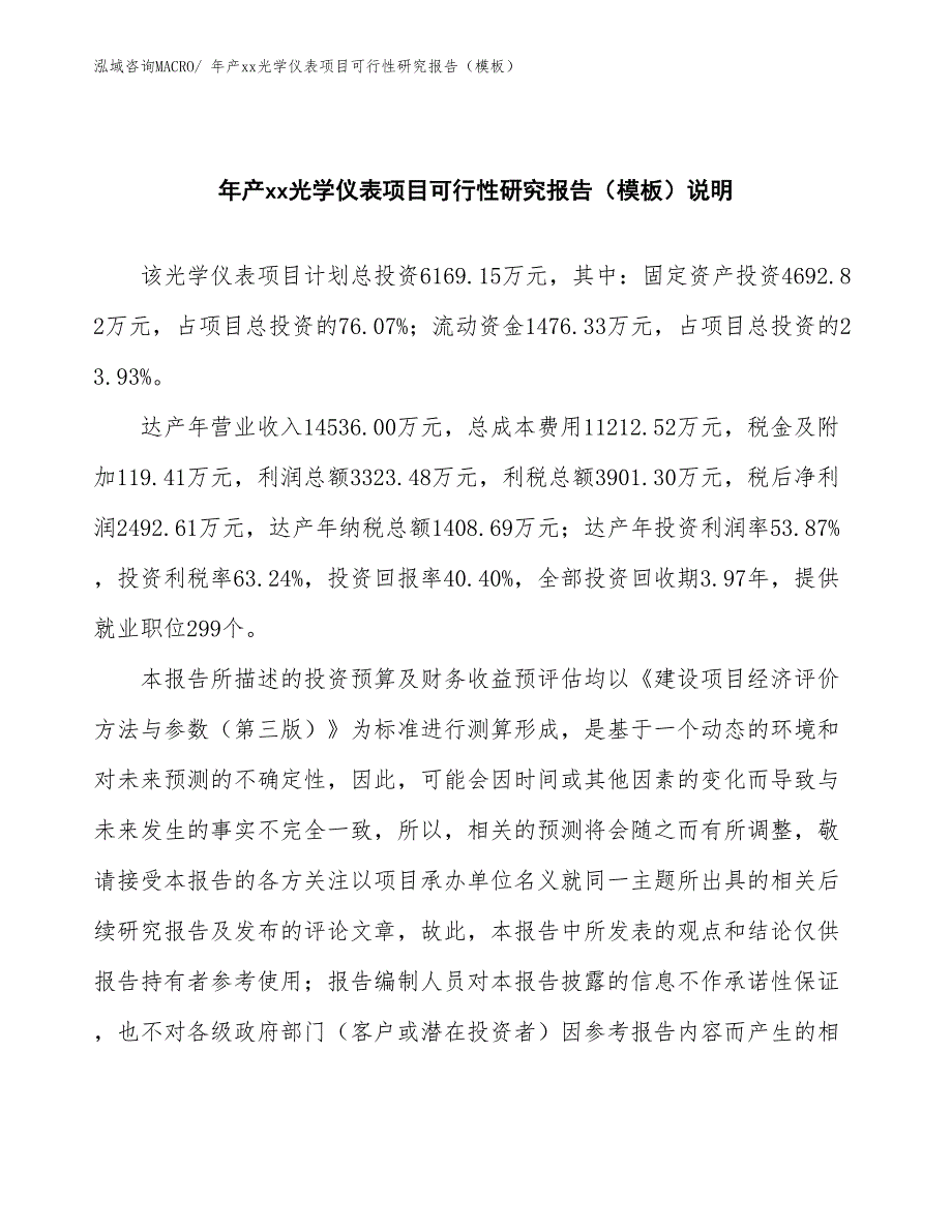 年产xx光学仪表项目可行性研究报告（模板）_第2页